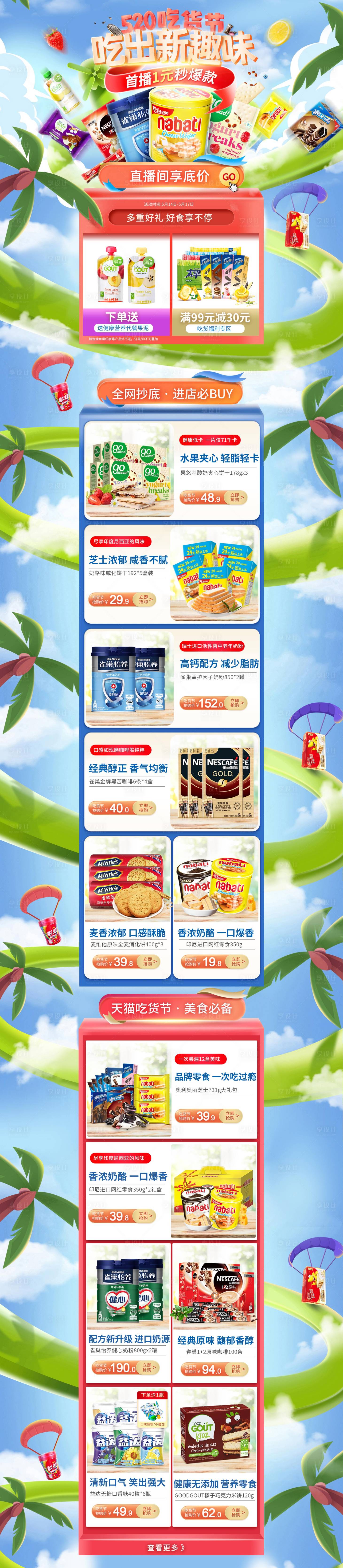 源文件下载【享设计】搜索编号：35550010971955698【食品520吃货节活动页面】