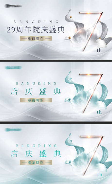 源文件下载【医美高级质感宣传海报banner轮播】编号：23370011058124498