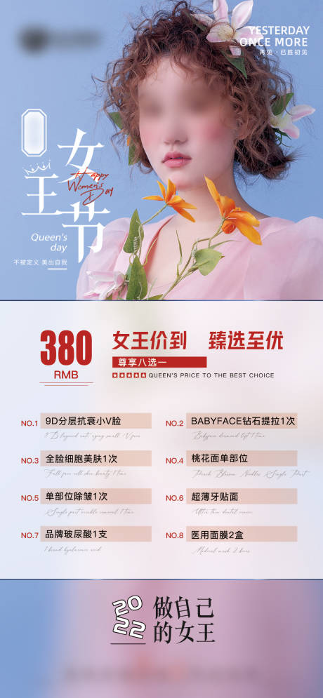 源文件下载【医美女王节海报】编号：22000010986627431