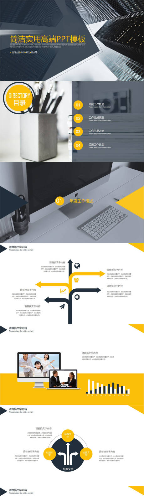 源文件下载【简洁商务幻灯片模板PPT】编号：84220011287642585
