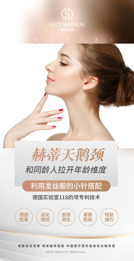 源文件下载【天鹅颈海报】编号：55970011310169123