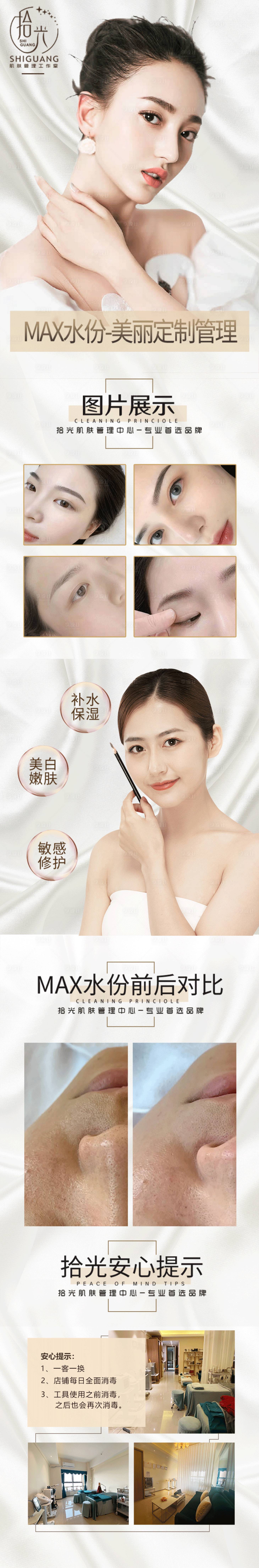 源文件下载【享设计】搜索编号：78820011120582053【大众点评医美美容护肤轮播图banne】