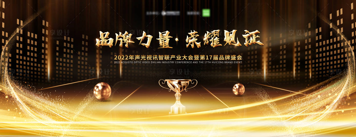 源文件下載【享設計】搜索編號：61530011005165983【頒獎典禮背景板】