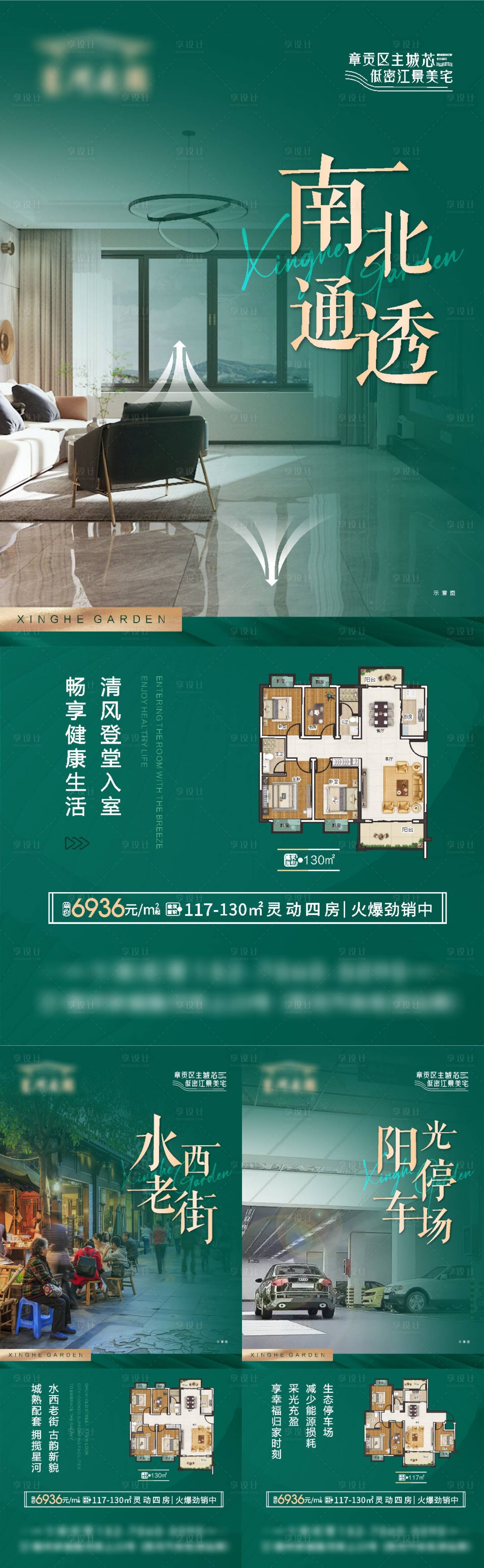 源文件下载【地产户型海报】编号：94270010984461556