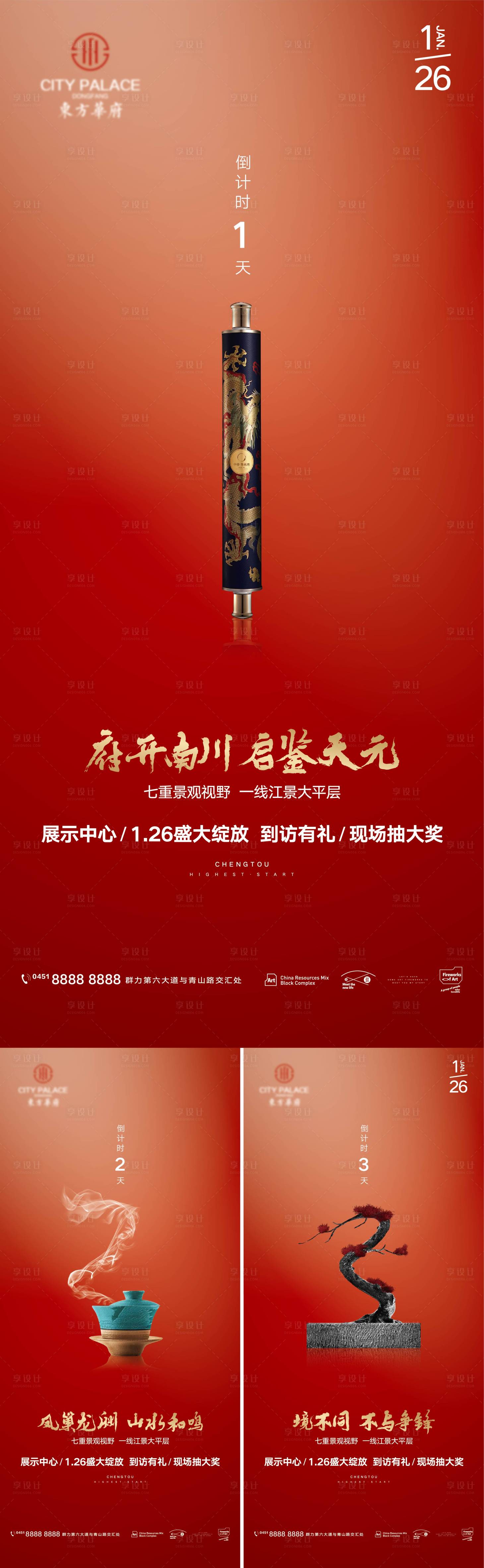 源文件下载【地产中式国风别墅倒计时系列海报】编号：59080010888228142