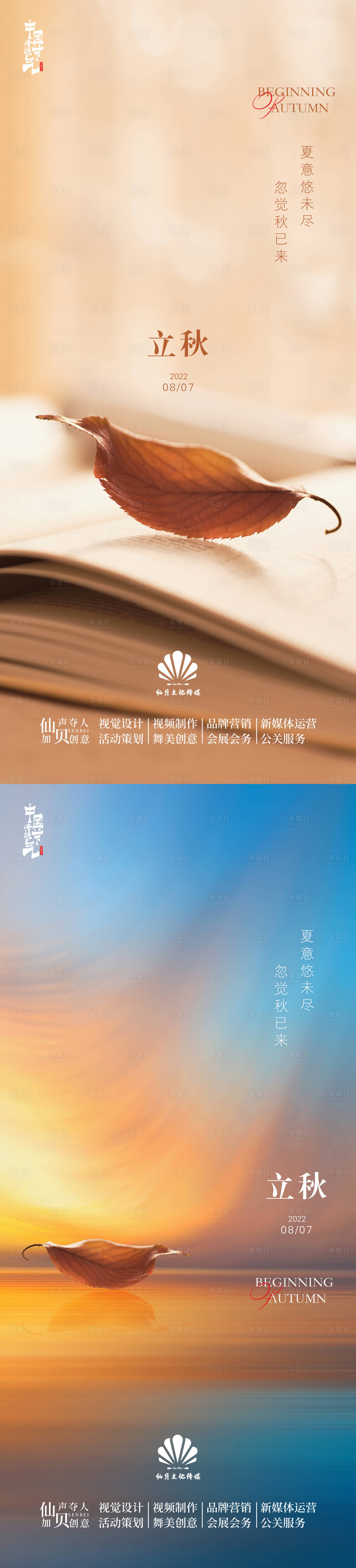 源文件下載【享設計】搜索編號：26250011098741981【立秋節氣海報】
