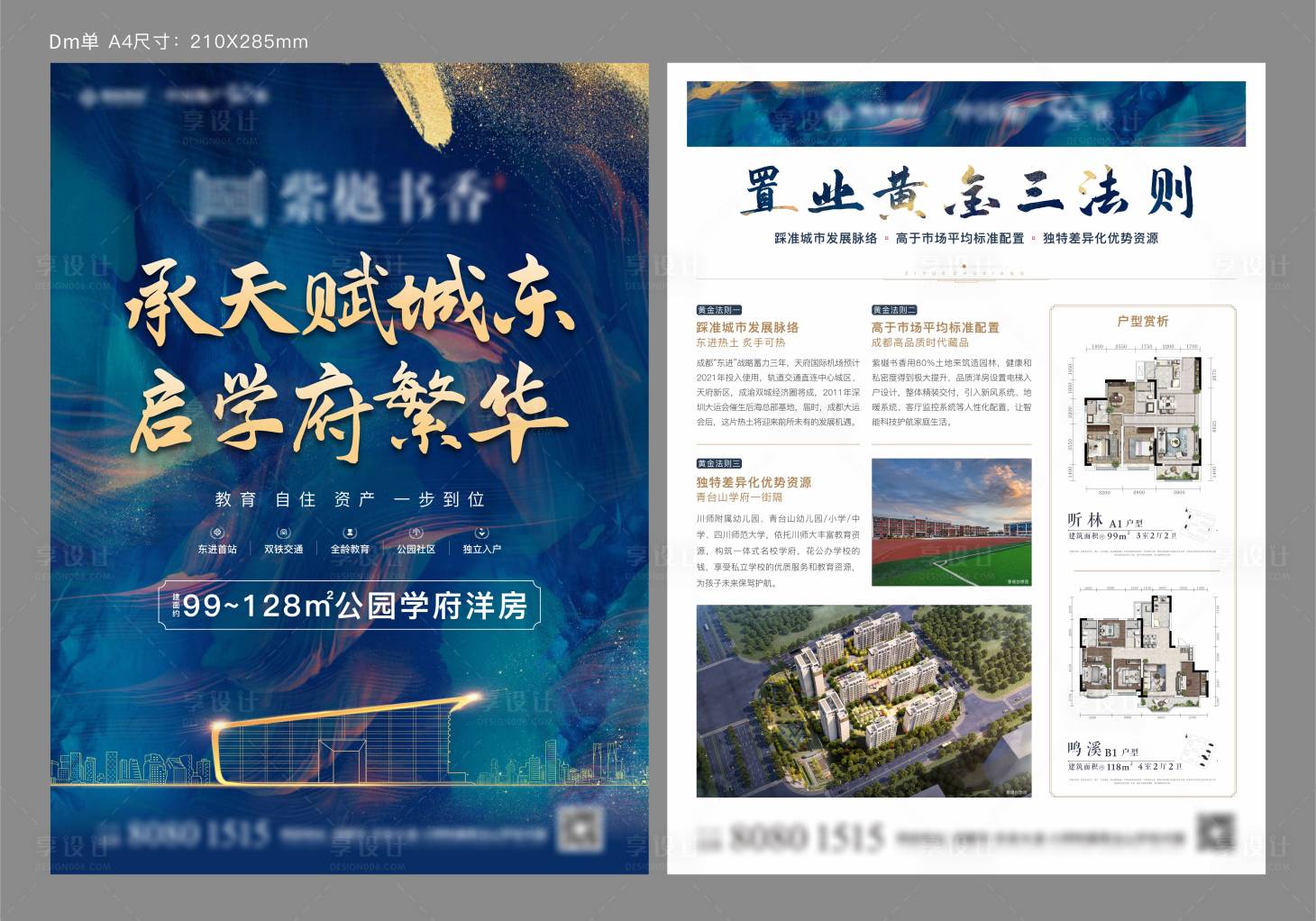 源文件下載【享設計】搜索編號：96260010882241644【地產洋房藍金DM宣傳單頁】