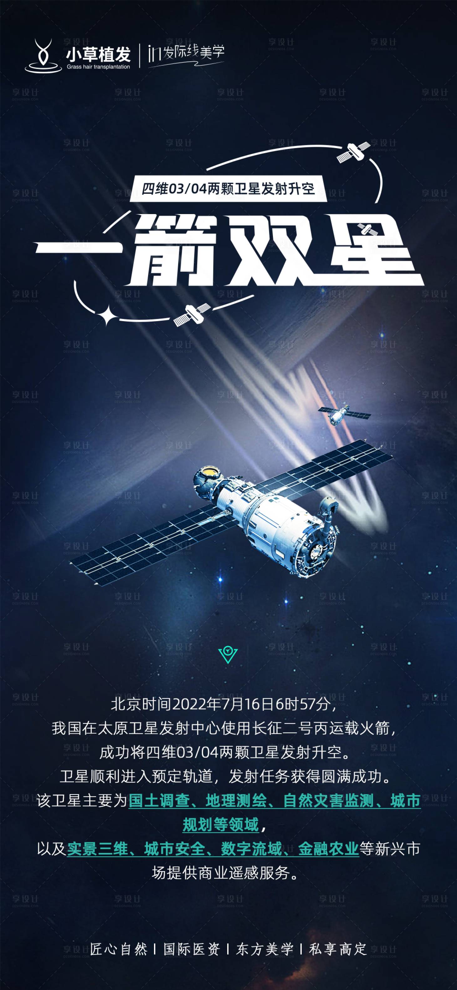 源文件下载【享设计】搜索编号：87450011198802477【卫星火箭发射海报】