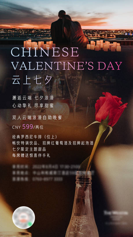 源文件下载【七夕晚餐】编号：41130011340968770