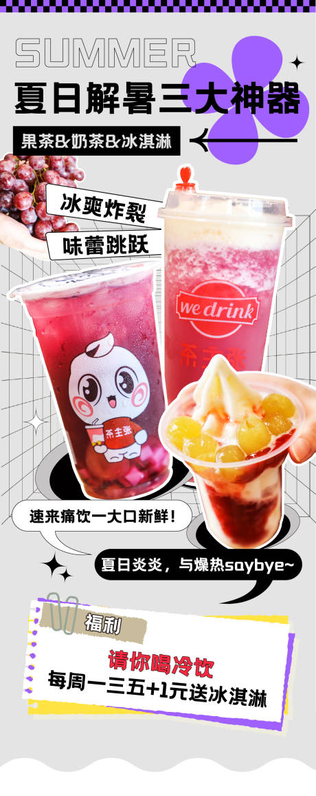 源文件下载【奶茶长图】编号：11130011025834976