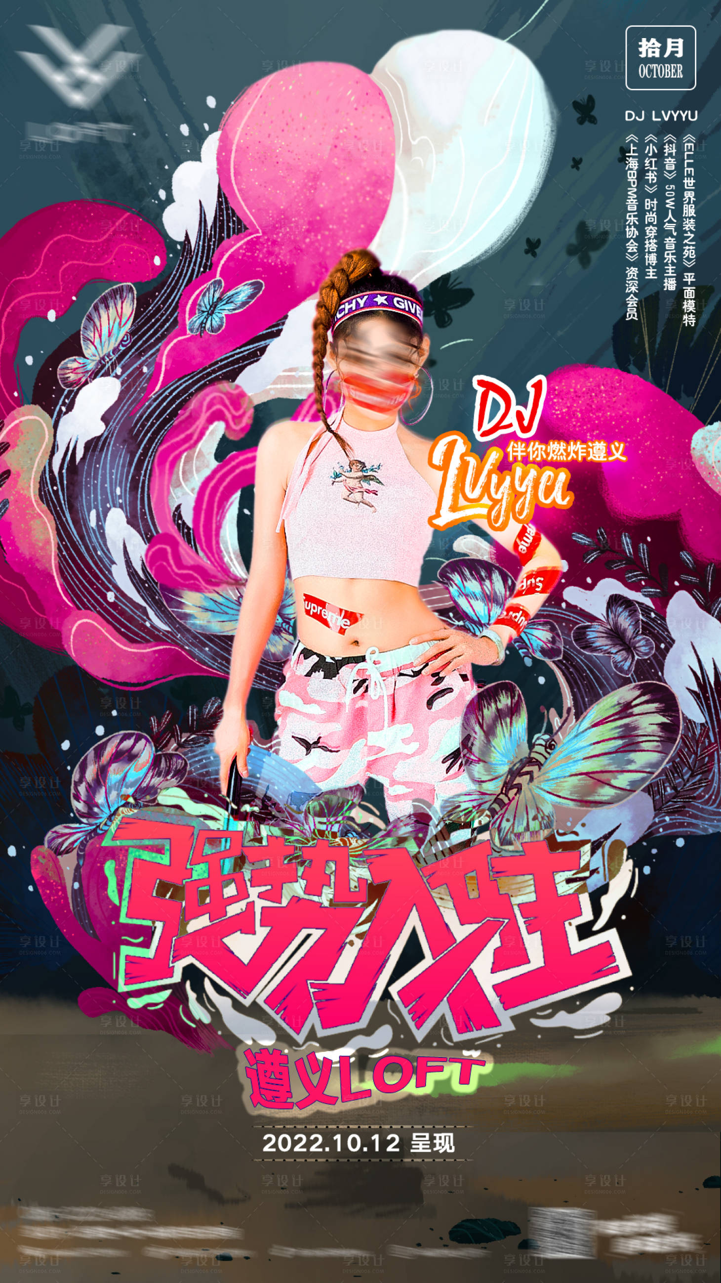 源文件下载【国潮酒吧嘉宾海报】编号：35590011184608769