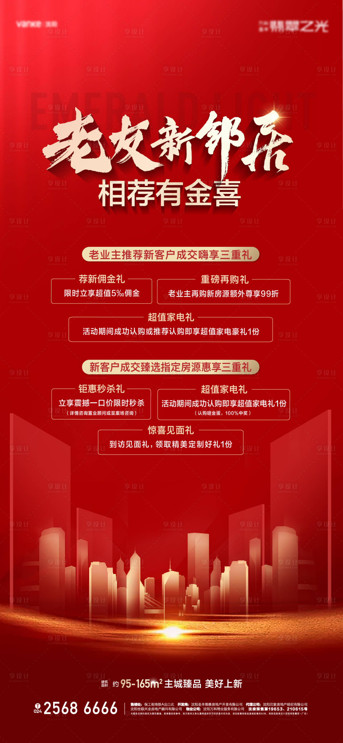 源文件下载【老带新开盘红金海报】编号：11690010900164860