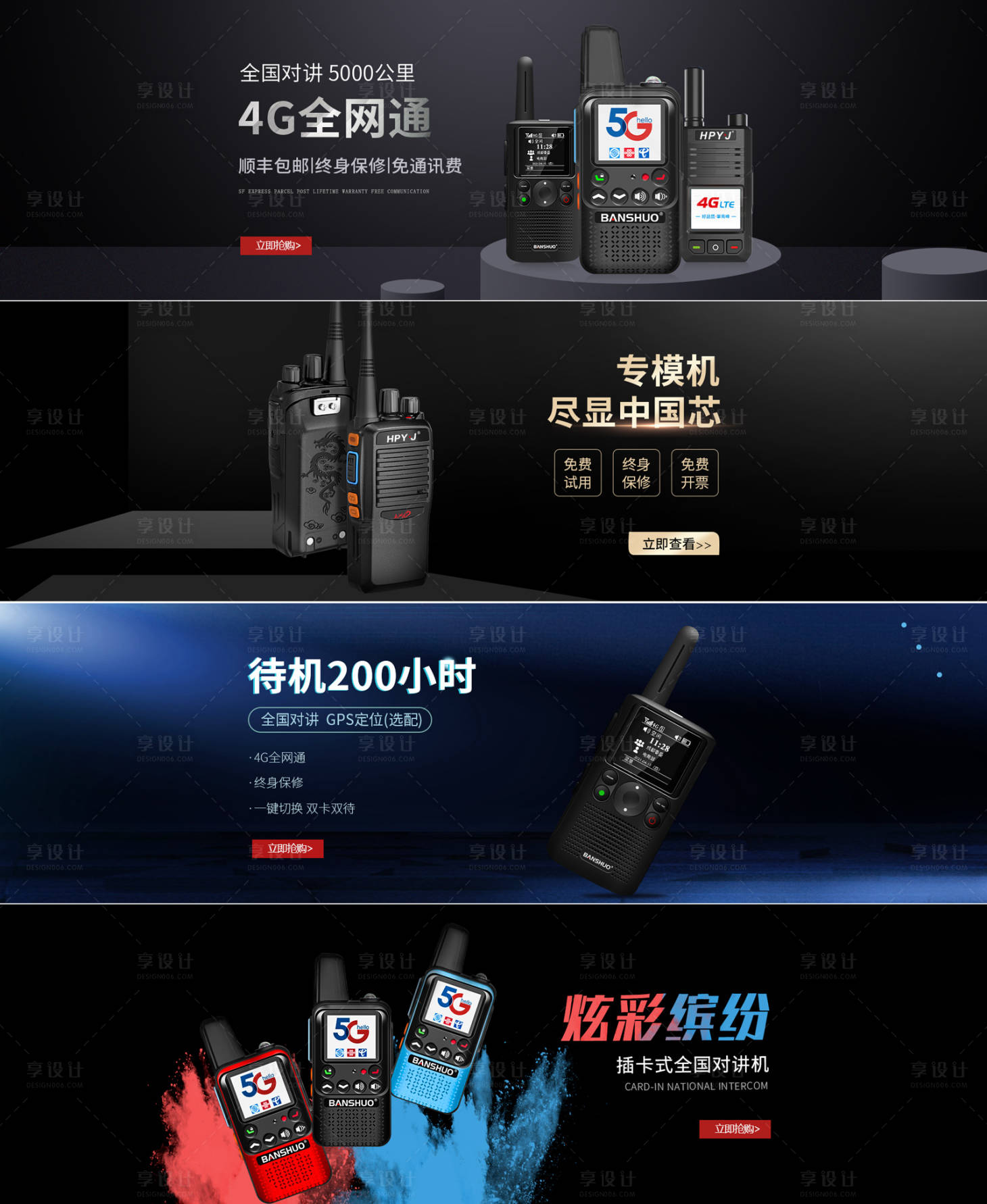 源文件下载【享设计】搜索编号：91810010883976341【对讲机轮播图】