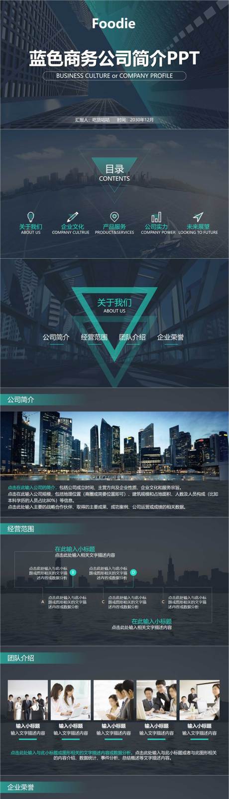源文件下载【享设计】搜索编号：55490011368484461【蓝色建筑背景公司简介PPT】