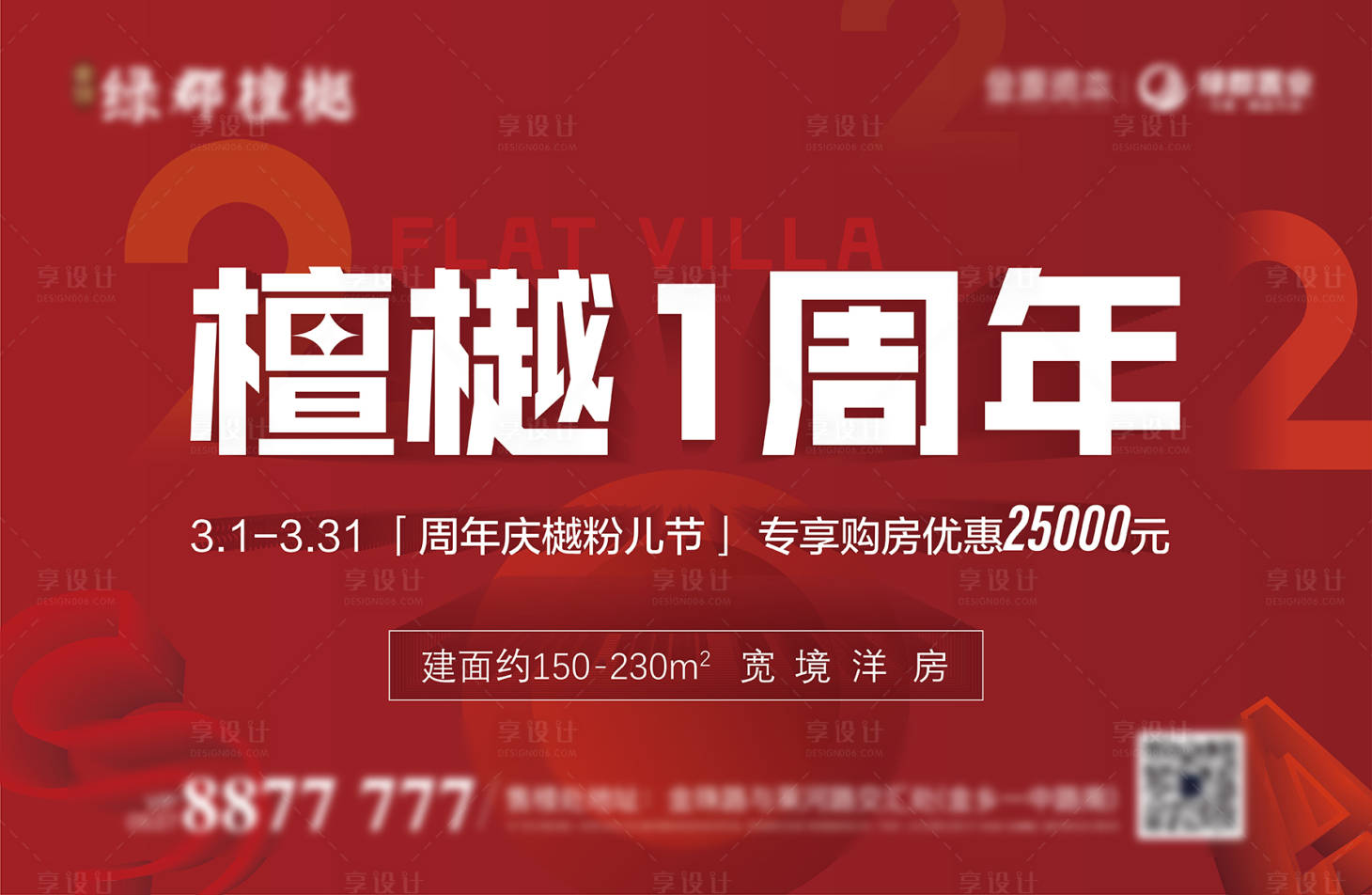 源文件下載【享設計】搜索編號：45830011122482034【地產周年慶背景板】
