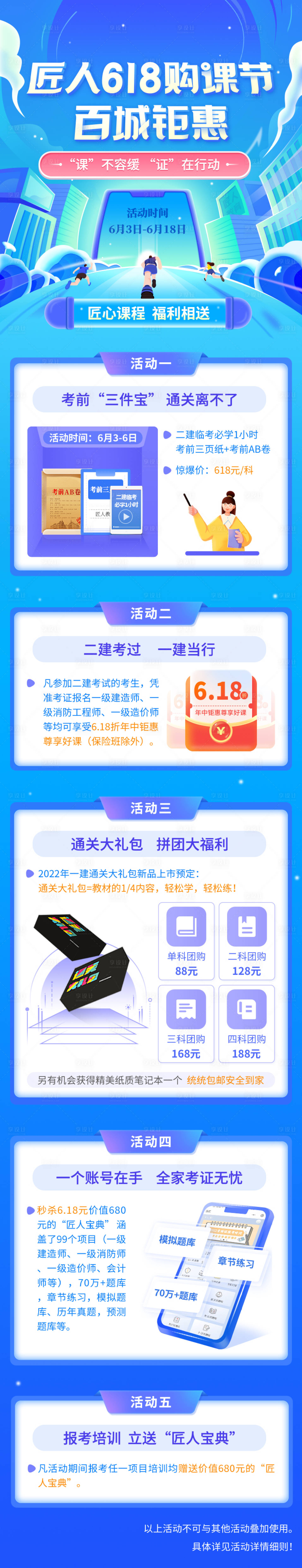 源文件下载【享设计】搜索编号：20950011148376234【教育促销海报】