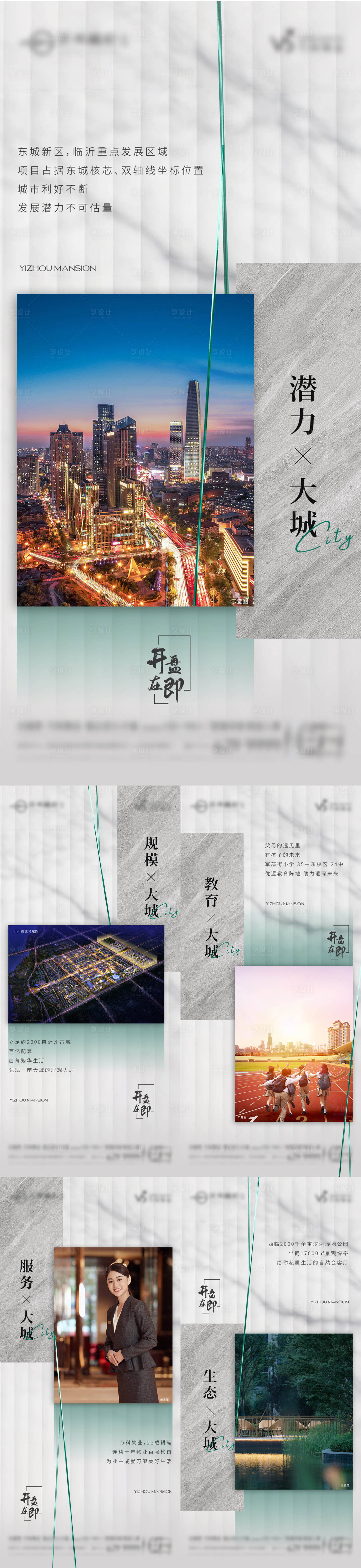 源文件下载【享设计】搜索编号：73480011029159726【地产洋房价值点刷屏】