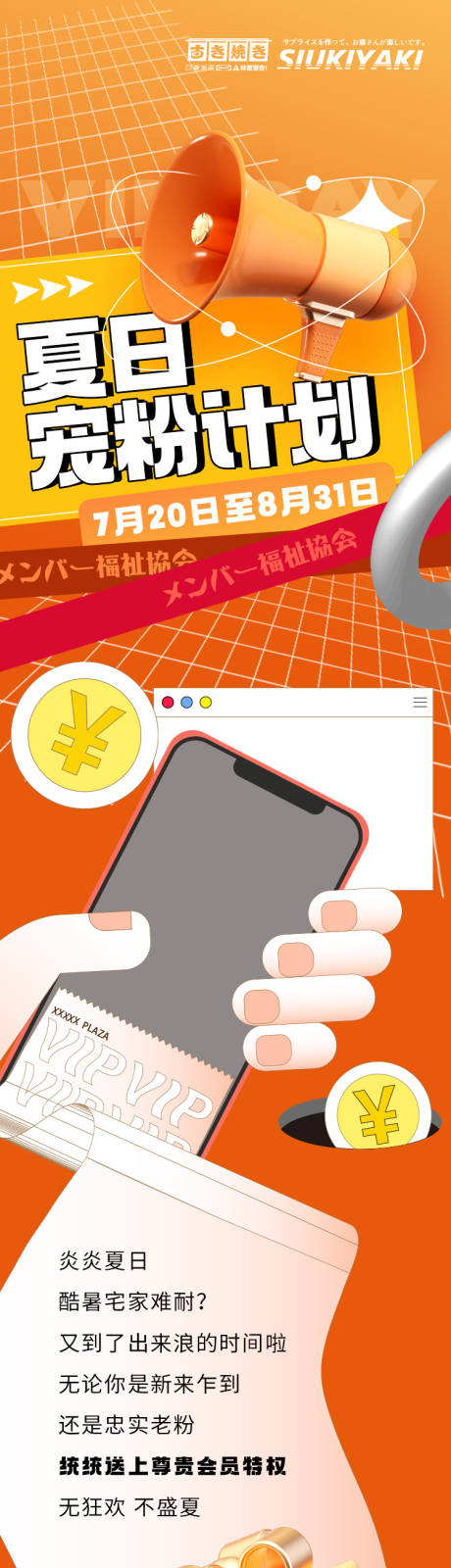 源文件下载【会员招募海报】编号：16990011182455246