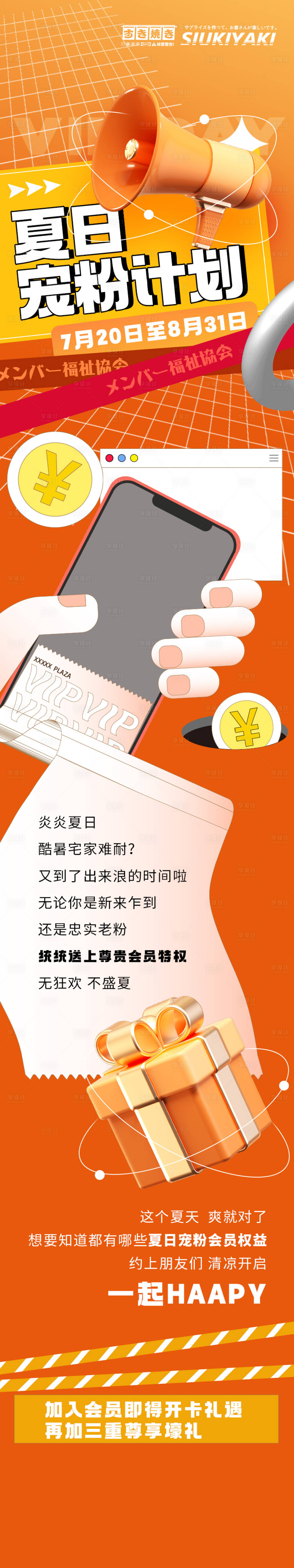 源文件下載【會員招募海報】編號：16990011182455246