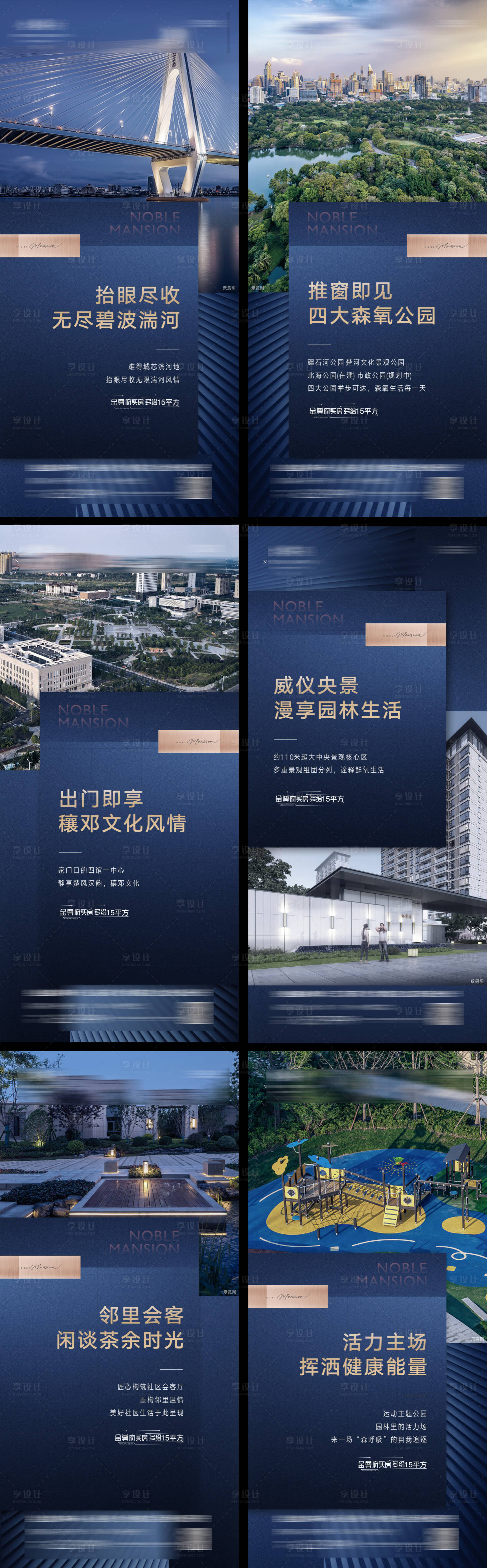 源文件下载【享设计】搜索编号：40750011121607246【房地产绿化景观园林价值点刷屏海报】