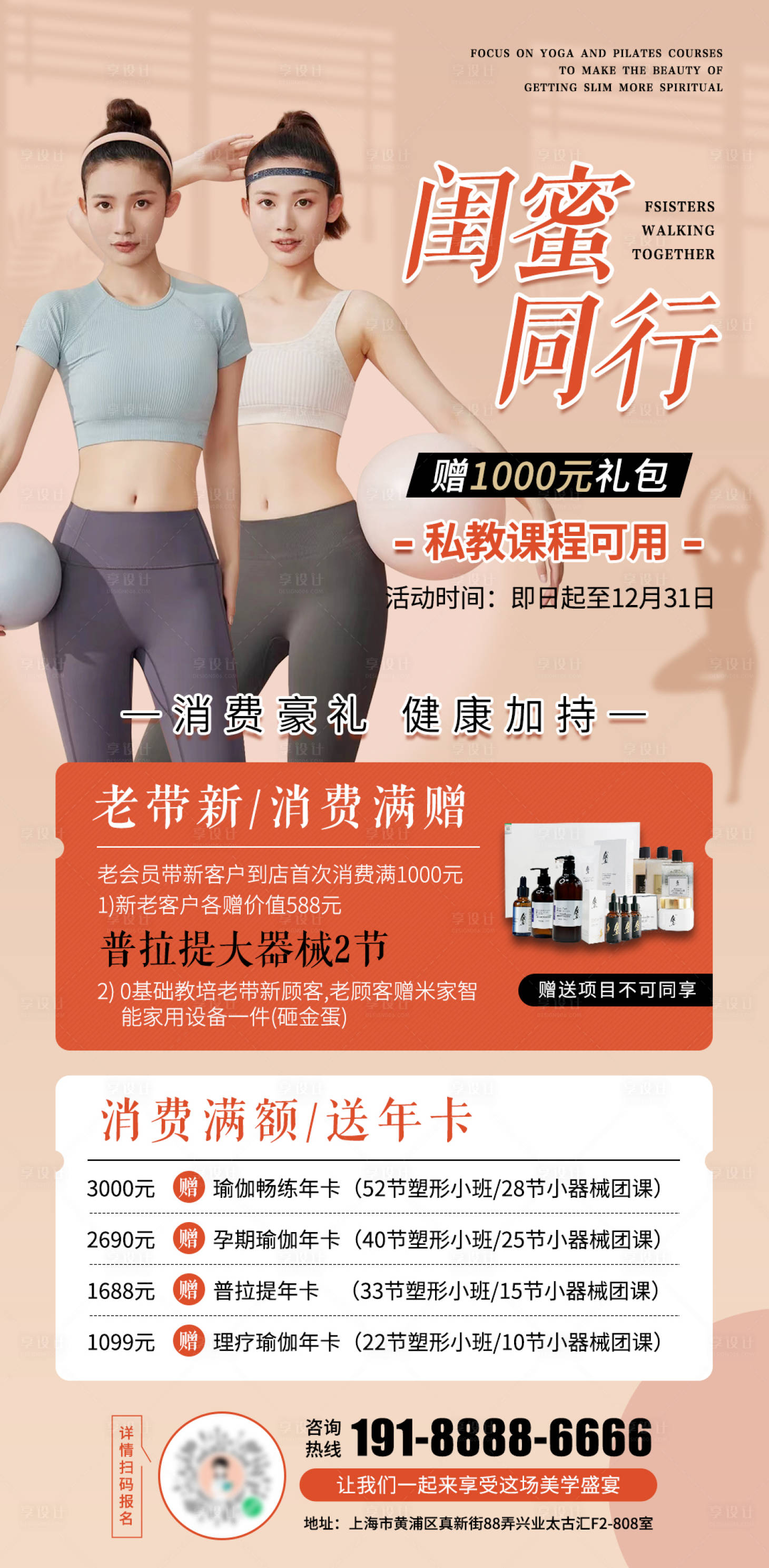 源文件下載【享設計】搜索編號：69690011314267377【閨蜜同行私教課程】