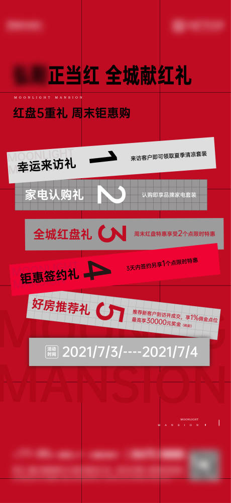 源文件下载【享设计】搜索编号：94280010929572035【购房邀约海报】