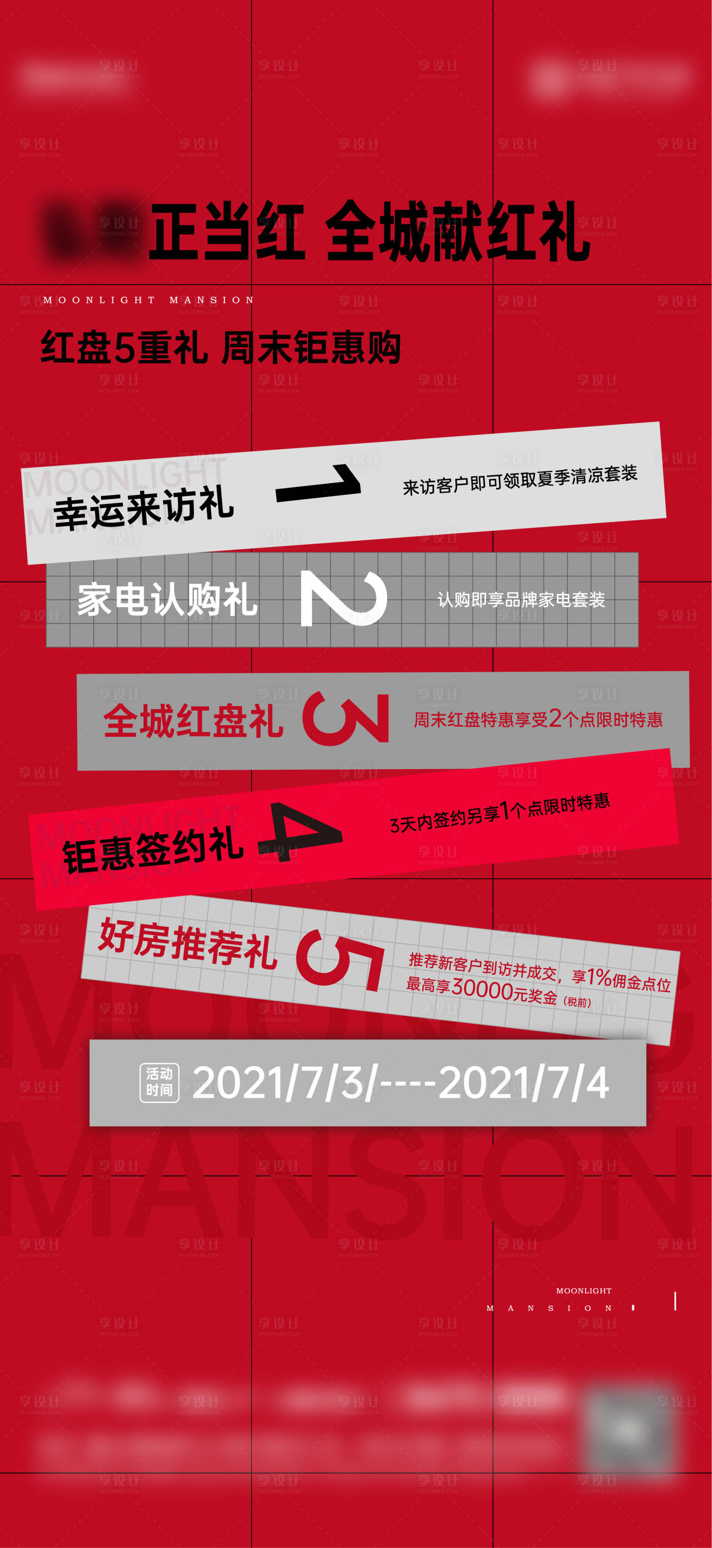 源文件下载【享设计】搜索编号：94280010929572035【购房邀约海报】