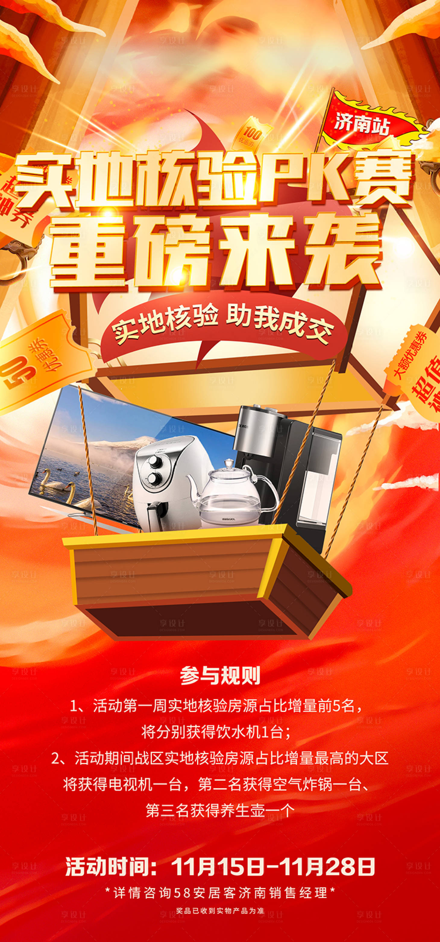 源文件下载【地产销售激励海报】编号：52290011345792737