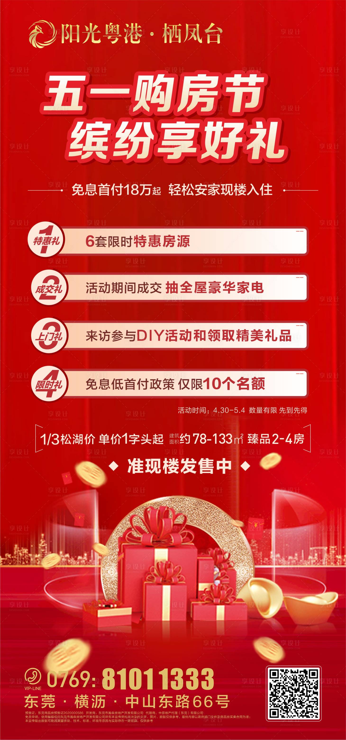 源文件下载【地产五一购房节好礼海报】编号：72110010998462373