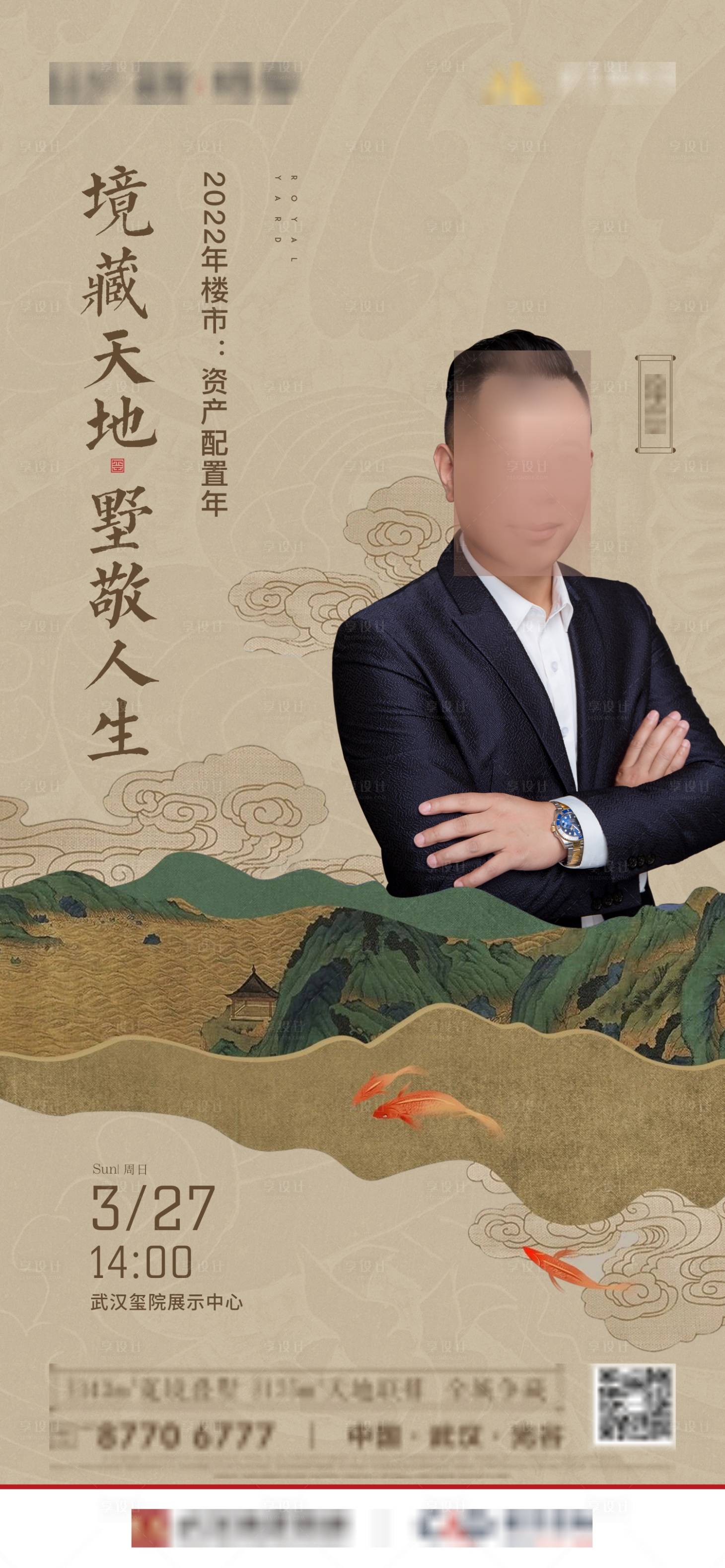 源文件下載【享設計】搜索編號：10310011179678875【中式直播海報】