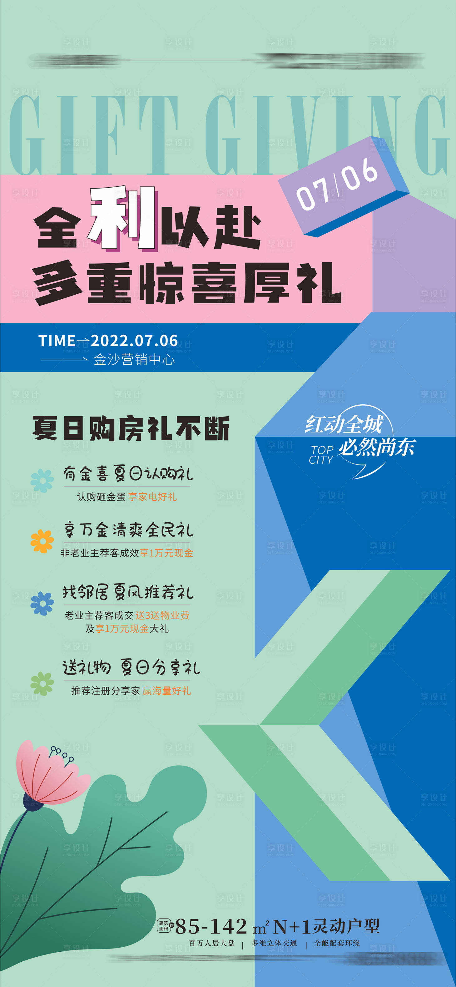 源文件下载【地产购房有礼暖场活动海报】编号：53770010852446599