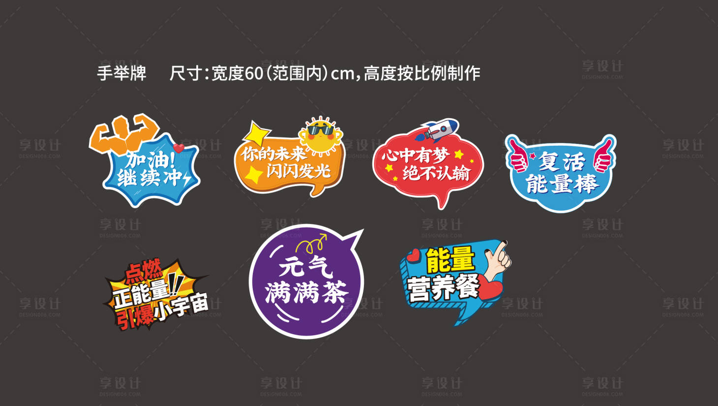 源文件下載【正能量異形手舉牌】編號：90990010977208978
