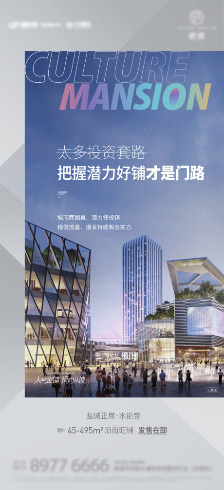 源文件下载【房地产商铺商业价值点海报】编号：66160011357137562