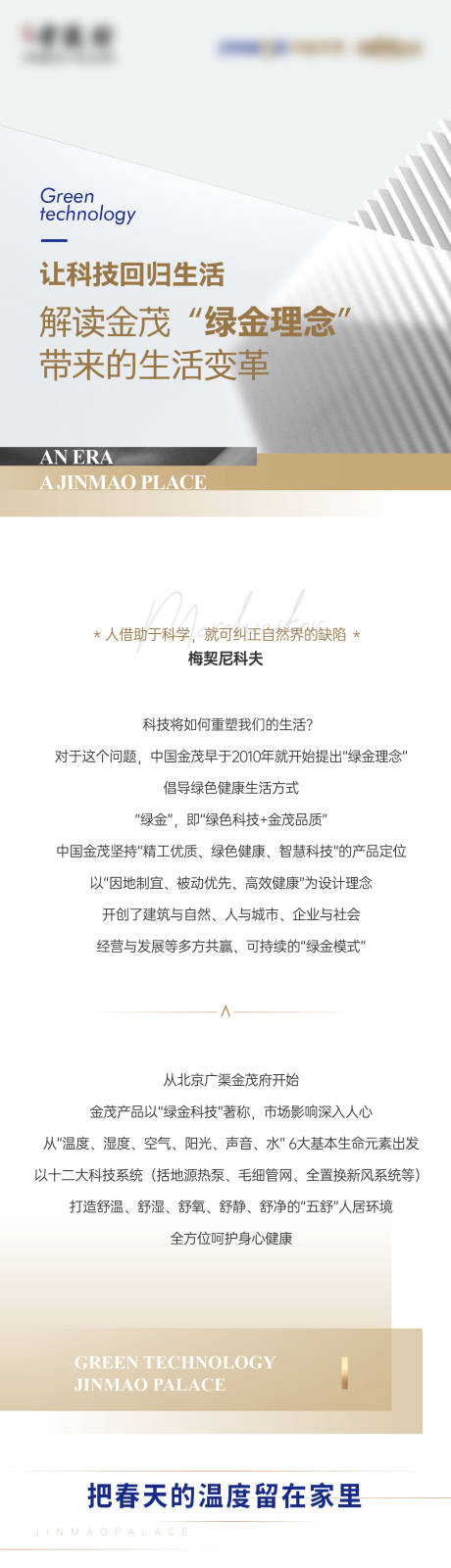 源文件下載【享設計】搜索編號：43880011253077754【地產長圖海報】