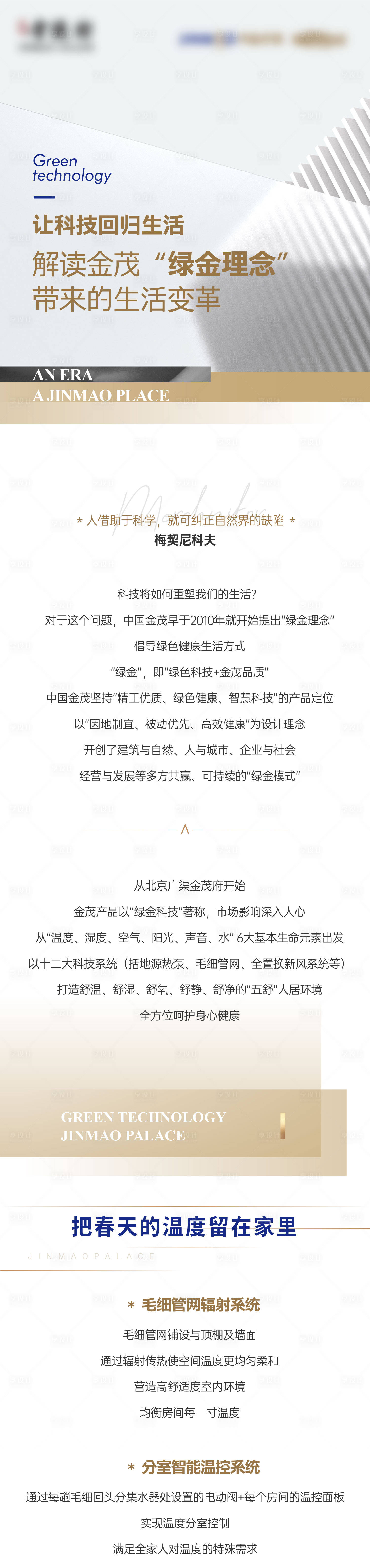 源文件下載【享設計】搜索編號：43880011253077754【地產長圖海報】