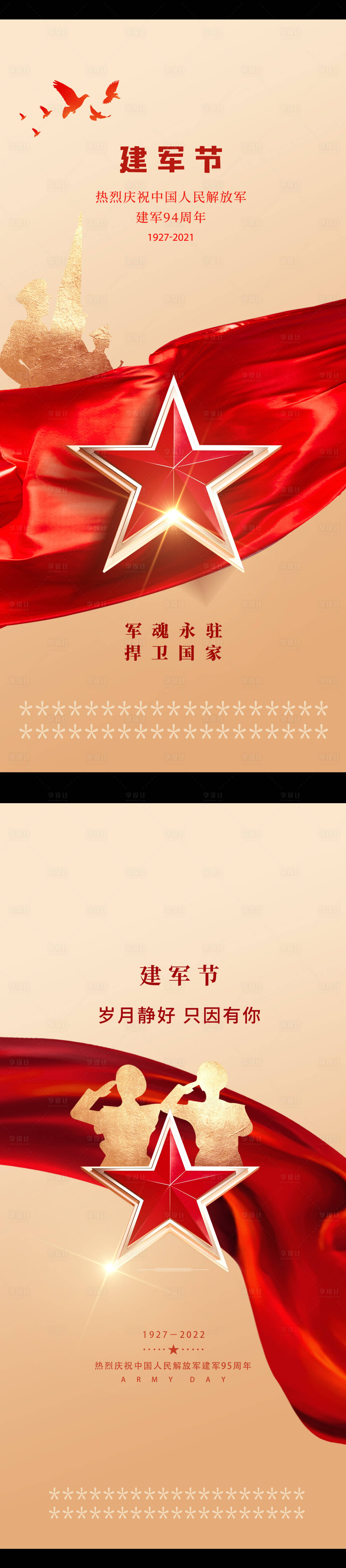 源文件下載【享設(shè)計】搜索編號：33800011275503422【建軍節(jié)海報】
