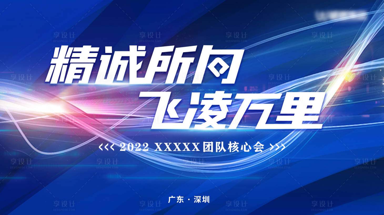 源文件下载【享设计】搜索编号：59780010905189472【蓝色会议背景板】