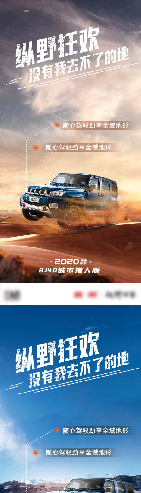 源文件下載【享設計】搜索編號：56630011024041523【越野車促銷海報】