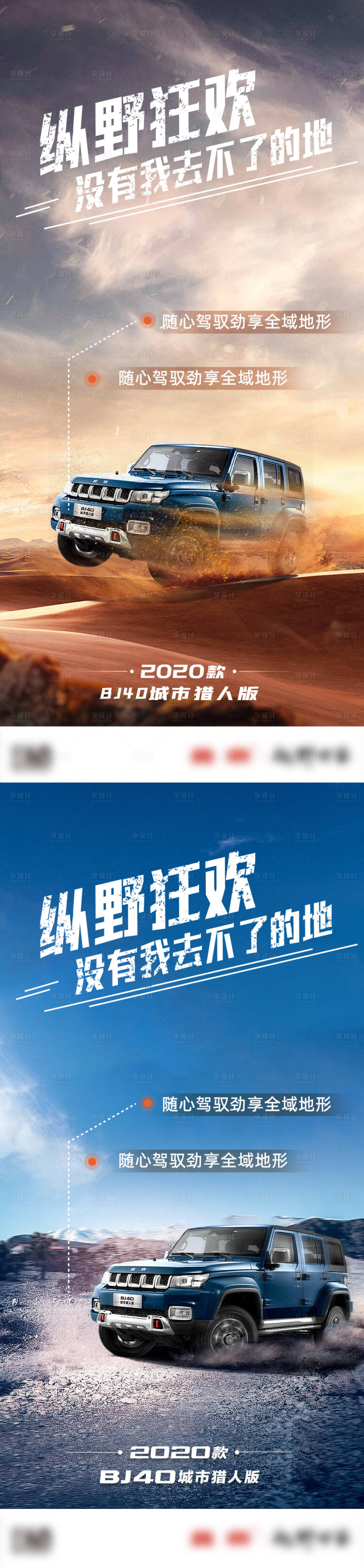 源文件下载【享设计】搜索编号：56630011024041523【越野车促销海报】