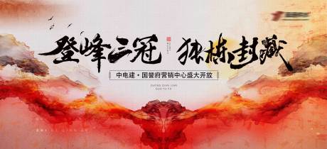 源文件下载【地产营销中心盛大开放背景板】编号：43370011166014448