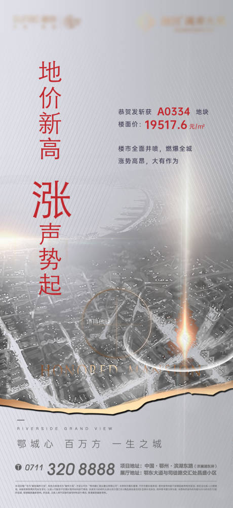 源文件下载【土拍拿地热销开盘灰金海报】编号：20220710121506994