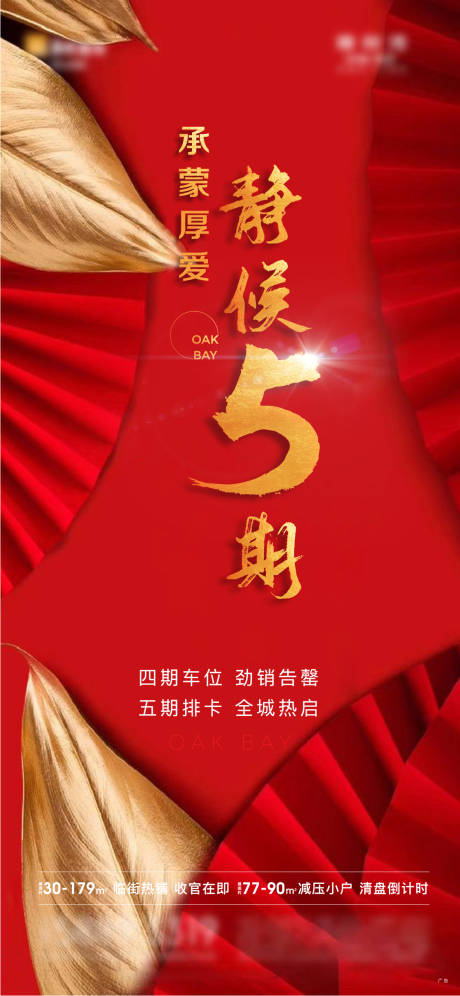 源文件下载【地产开盘系列海报】编号：84190011343945939