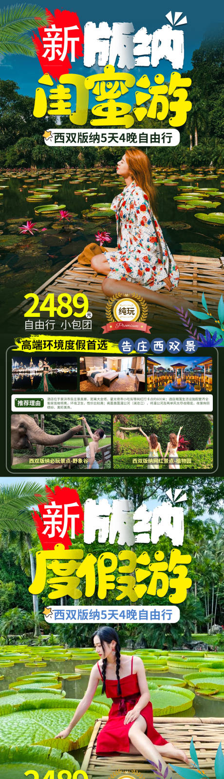 源文件下載【享設(shè)計】搜索編號：28120010980785549【云南西雙版納旅游海報活動長圖】