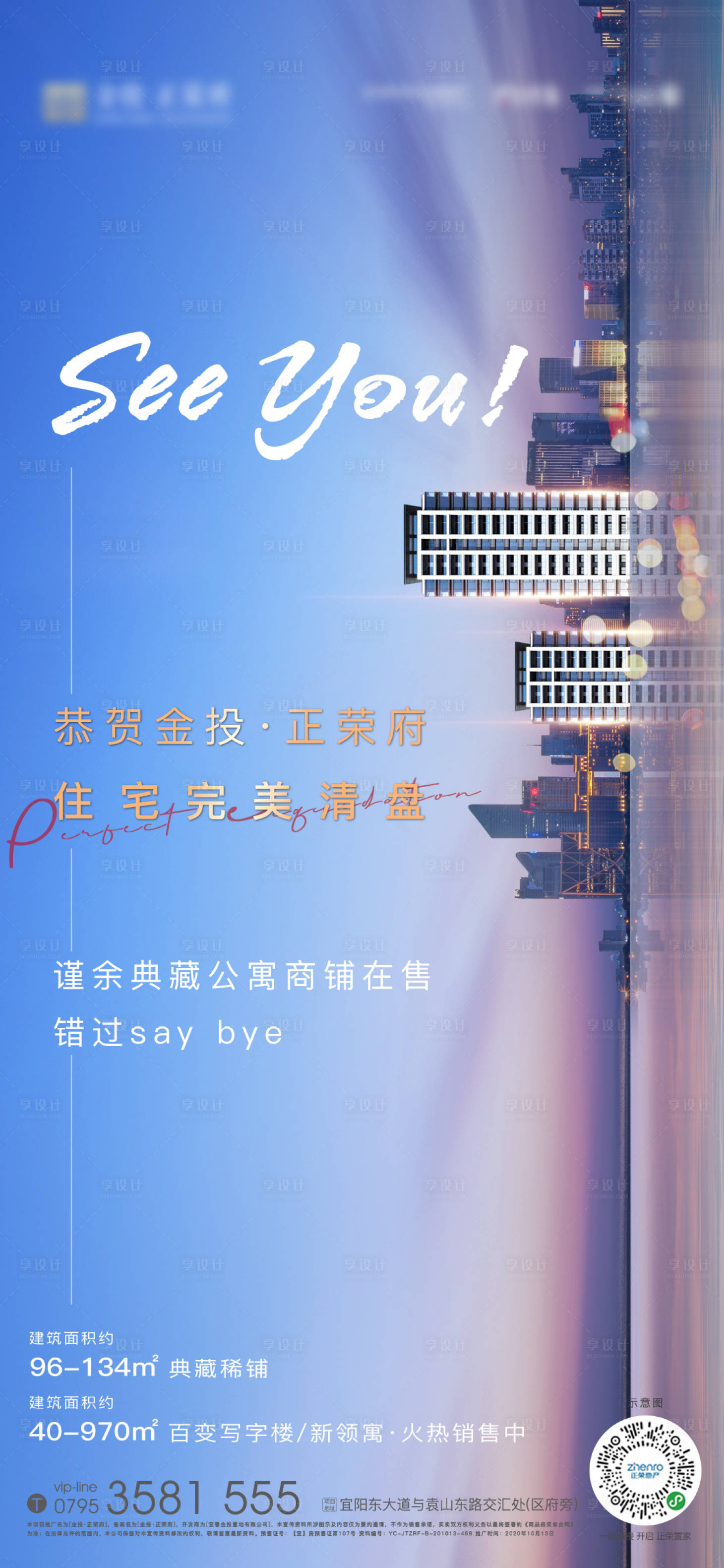 源文件下載【住宅售罄單圖】編號：42430011140757262