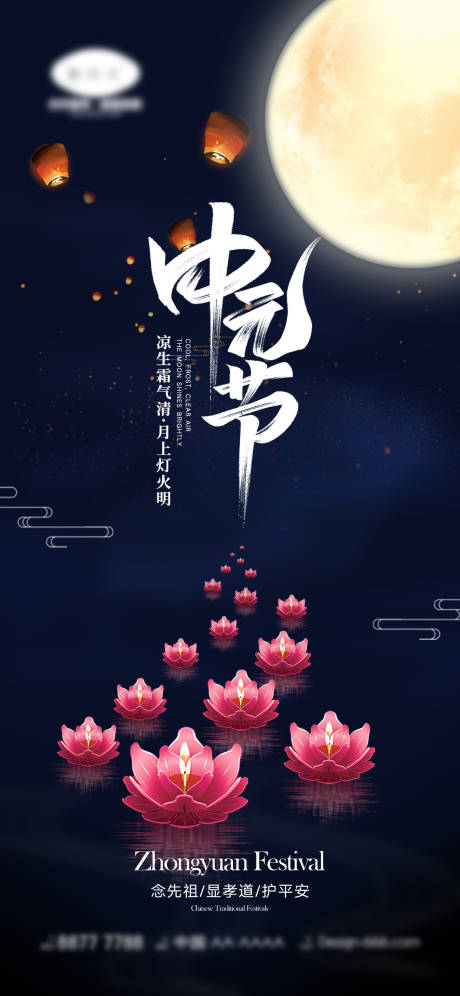 源文件下载【中元节海报】编号：20220712162144935