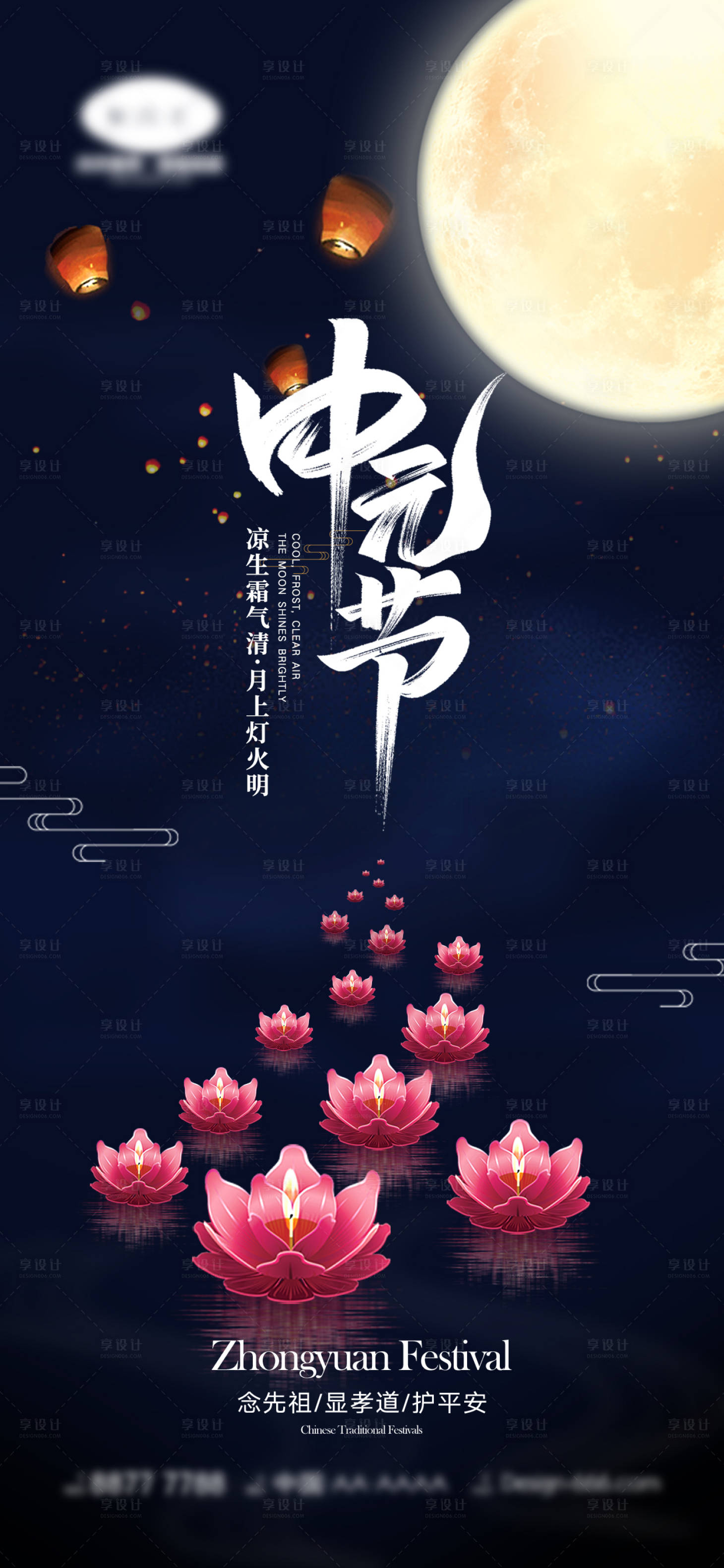 源文件下载【享设计】搜索编号：82740011037091605【中元节海报】