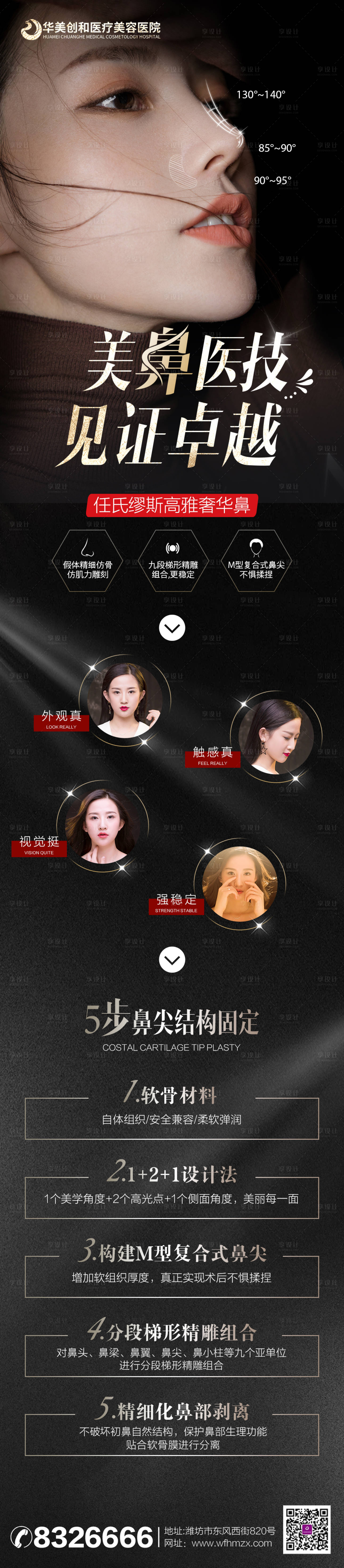 源文件下載【享設(shè)計(jì)】搜索編號(hào)：90940011115499707【醫(yī)美隆鼻鼻整形宣傳海報(bào)】