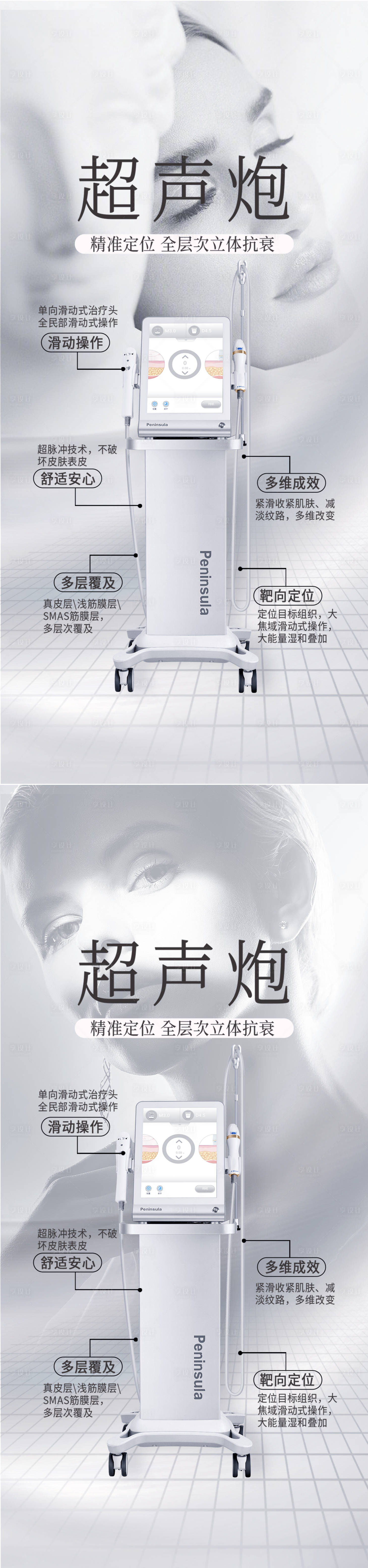 源文件下載【享設計】搜索編號：84610011232192283【醫美超聲炮抗衰促銷海報】
