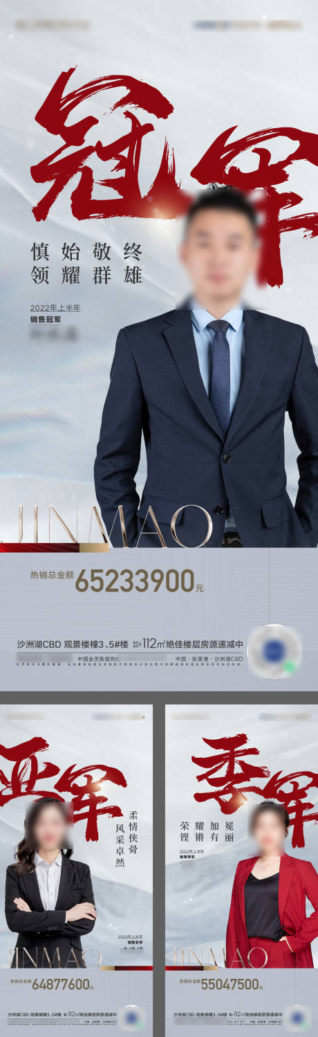 源文件下载【人物销冠代言海报】编号：46960010879562139