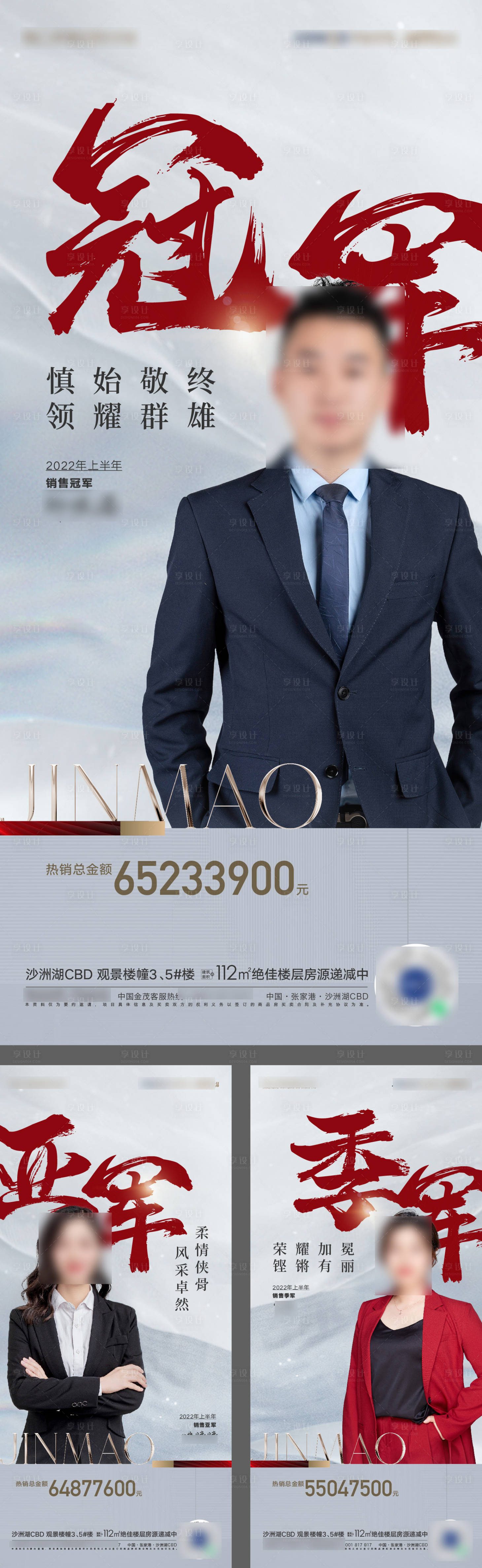 源文件下載【享設計】搜索編號：46960010879562139【人物銷冠代言海報】